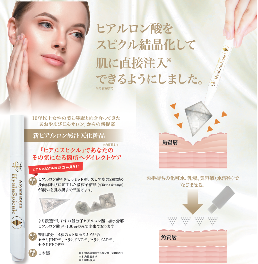 ヒアルスピクル