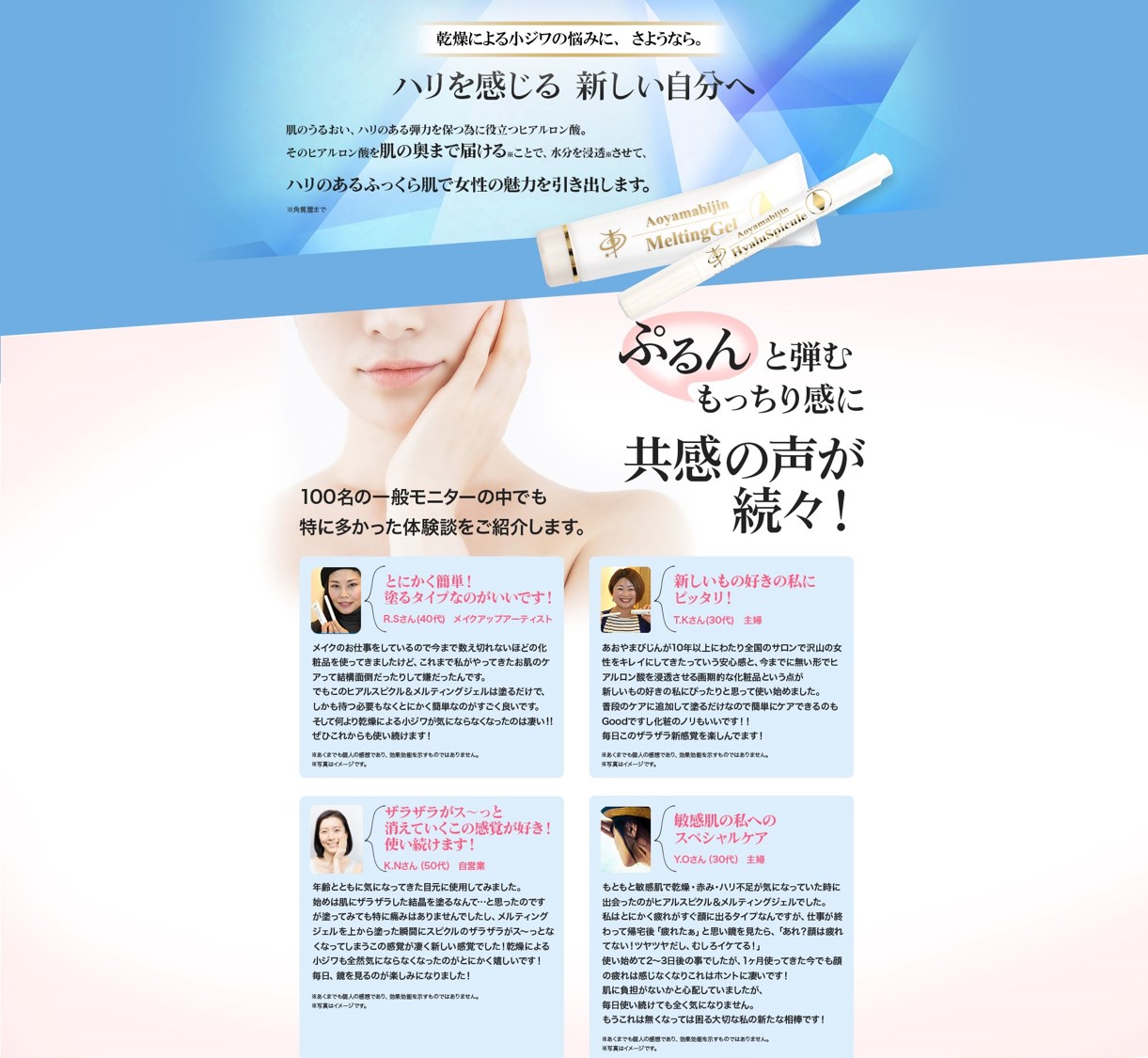 ハリを感じる、新しい自分へ