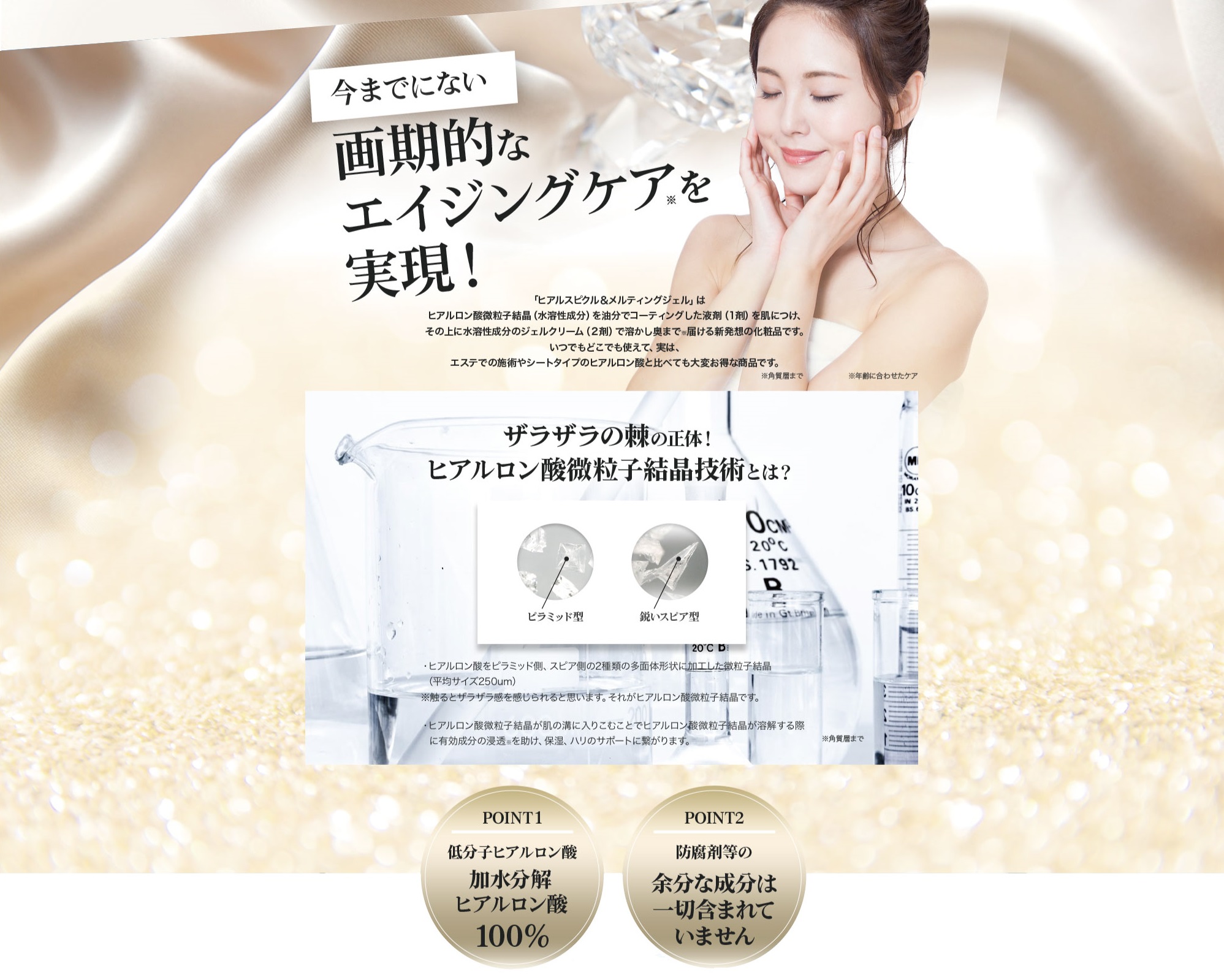 TVでも有名な美のカリスマ 佐野知代監修。