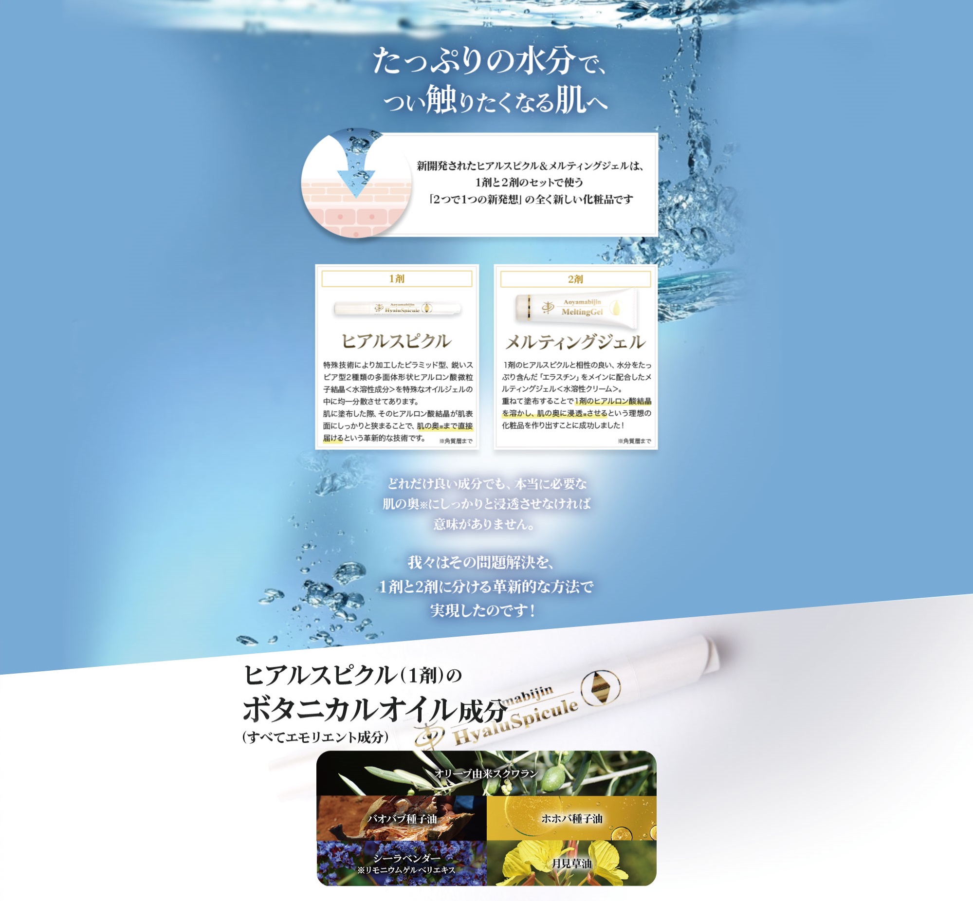 しっとり&すべすべ体験