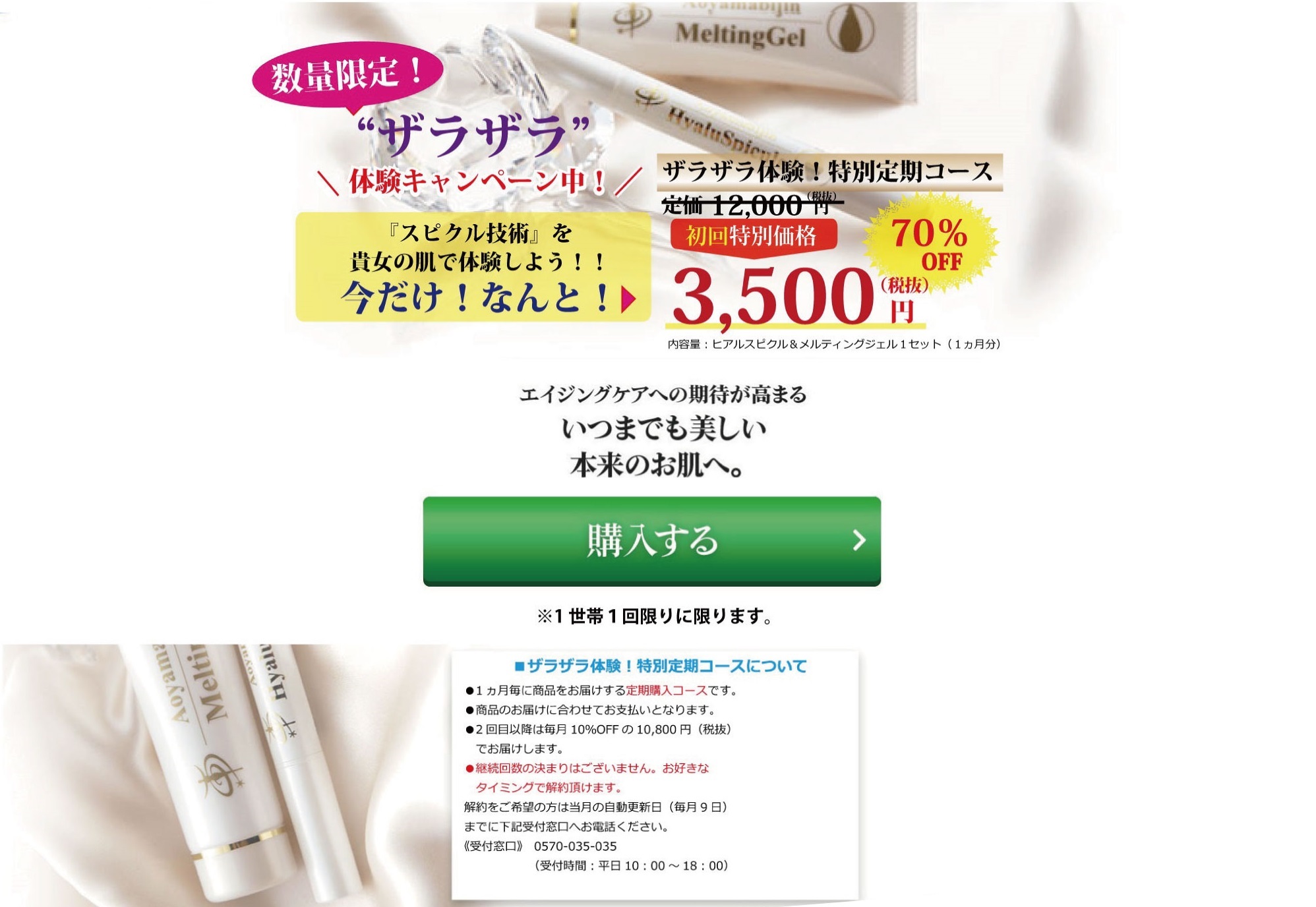 ハリを感じる、新しい自分へ