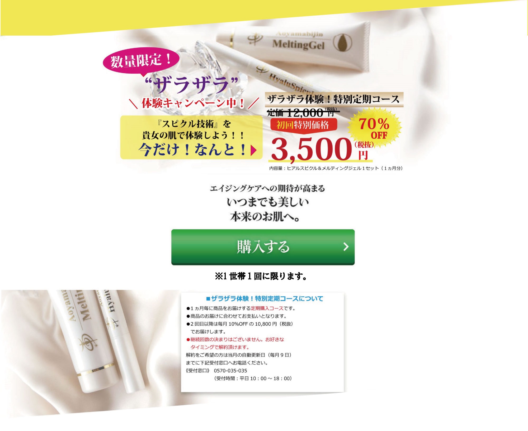 ハリを感じる、新しい自分へ