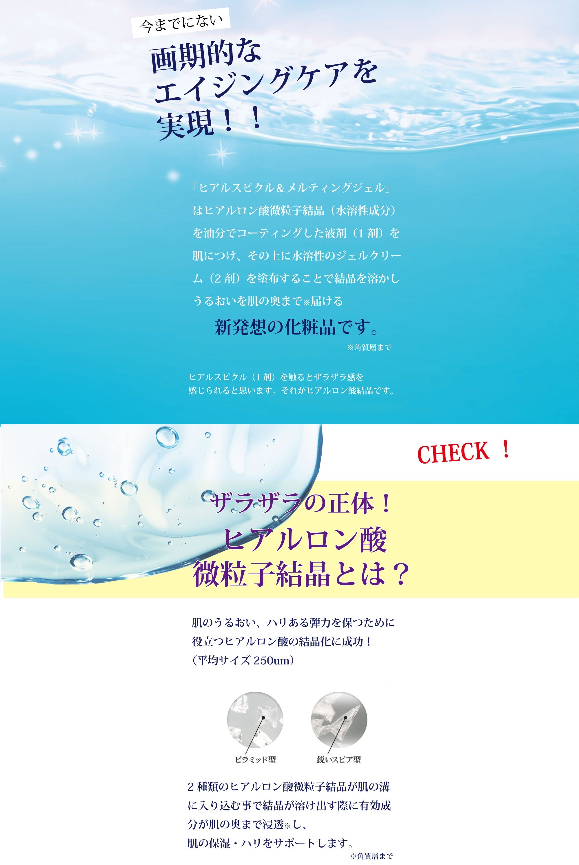 ハリを感じる、新しい自分へ