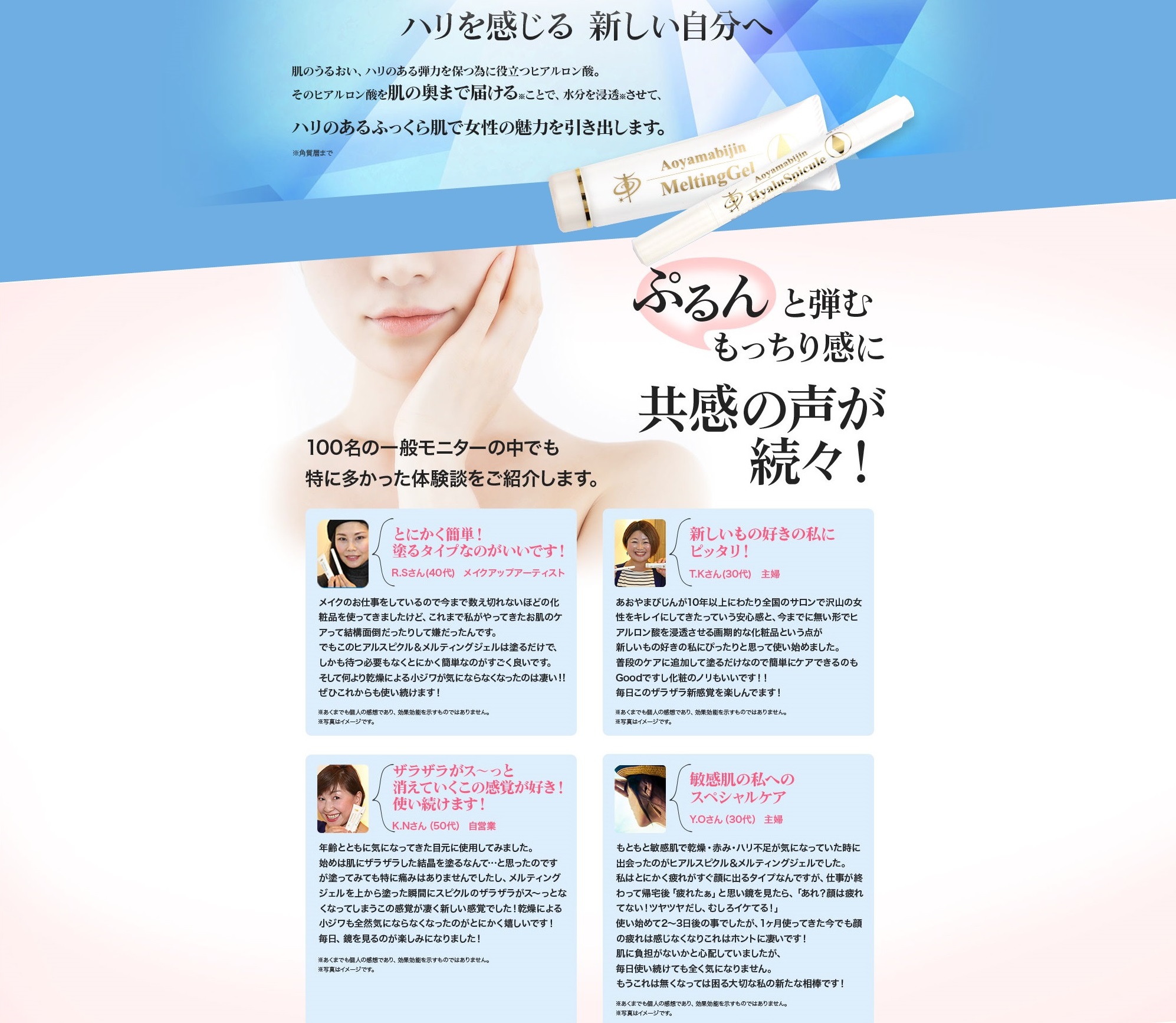 ハリを感じる、新しい自分へ