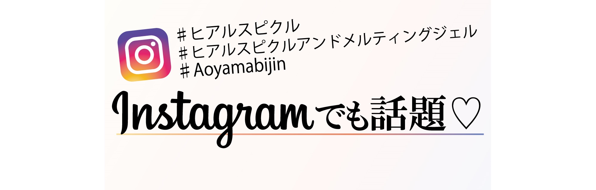 instagramでも話題